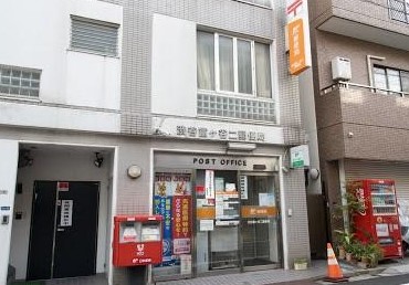 郵便局　渋谷富ヶ谷二郵便局（郵便局）まで649m