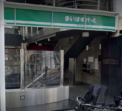 スーパー　まいばすけっと神宮前2丁目商店街店（スーパー）まで218m