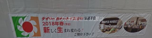 スーパー　デイリーカナートイズミヤあびこ店（スーパー）まで747m