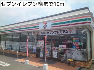 コンビニ　セブンイレブン様（コンビニ）まで10m