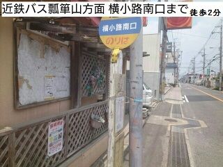 その他　近鉄バス瓢箪山方面　横小路南口（その他）まで130m