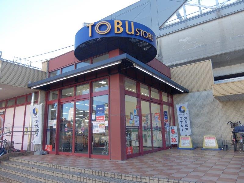 スーパー　東武ストア新田店（スーパー）まで639m
