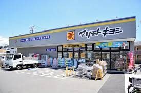 ドラックストア　マツモトキヨシ浦安富士見店（ドラッグストア）まで520m