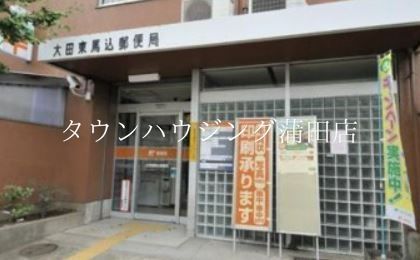 郵便局　大田東馬込郵便局（郵便局）まで60m