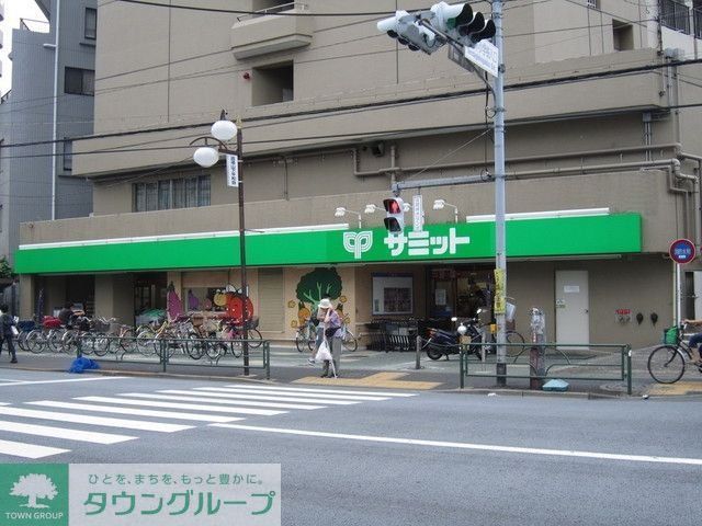 スーパー　サミット（スーパー）まで300m