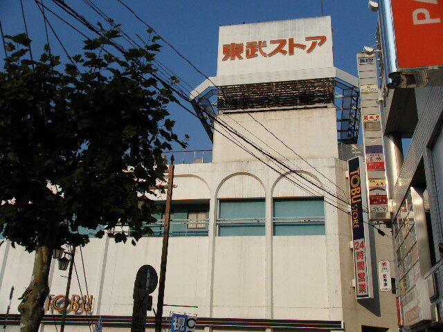 その他　東武ストアみずほ台店（その他）まで287m