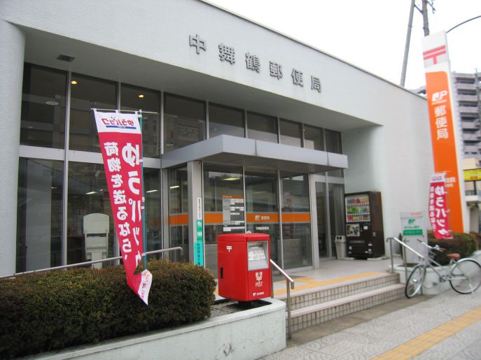 郵便局　中舞鶴郵便局（郵便局）まで851m