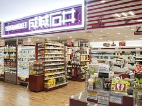 スーパー　成城石井アトレヴィ田端店（スーパー）まで299m