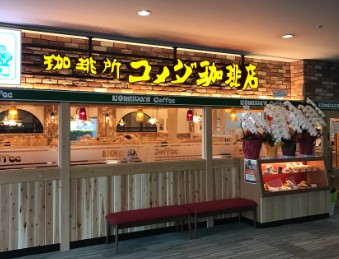 飲食店　コメダ珈琲店田端駅前店（飲食店）まで162m