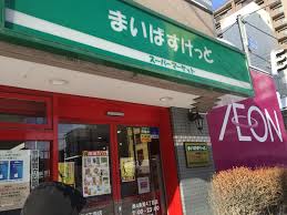 スーパー　まいばすけっと南4条東4丁目店（スーパー）まで1379m