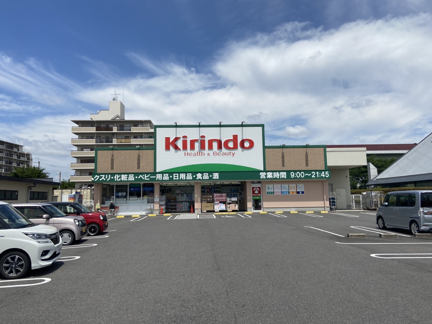 ドラックストア　キリン堂草津図書館前店（ドラッグストア）まで644m