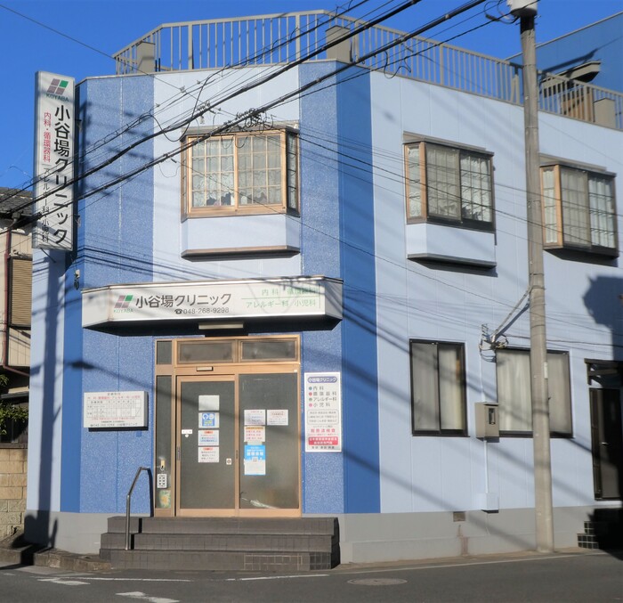病院　小谷場クリニック（病院）まで1296m