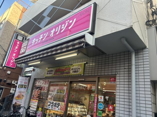 飲食店　キッチンオリジン 東向島駅前店（飲食店）まで582m