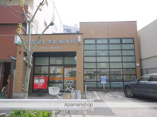 郵便局　名古屋七本松郵便局（郵便局）まで216m