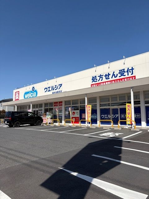 ドラックストア　ウエルシア福生加美平店（ドラッグストア）まで550m