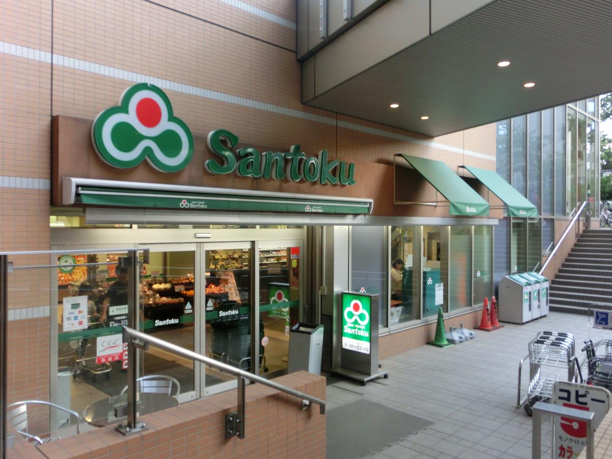 スーパー　スーパーマーケット三徳飯田橋店（スーパー）まで5m