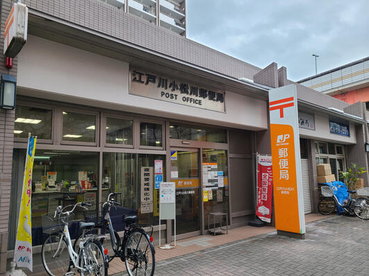 郵便局　江戸川小松川郵便局（郵便局）まで1069m