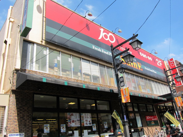 スーパー　よしや仲宿店（スーパー）まで364m
