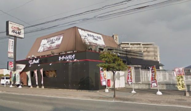 飲食店　じゅうじゅうカルビ 福岡那珂川店（飲食店）まで614m