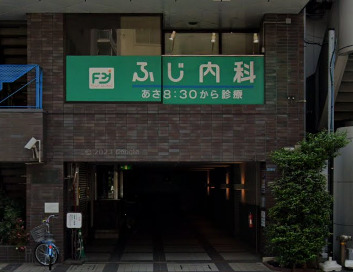 病院　ふじ内科（病院）まで591m