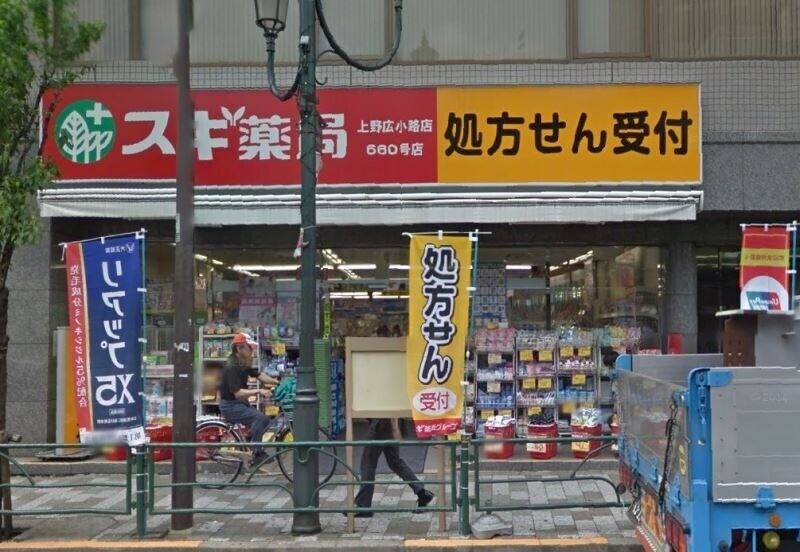 ドラックストア　スギ薬局上野広小路店（ドラッグストア）まで622m