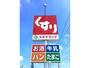 ドラックストア　スギドラッグ東片貝店（ドラッグストア）まで1154m