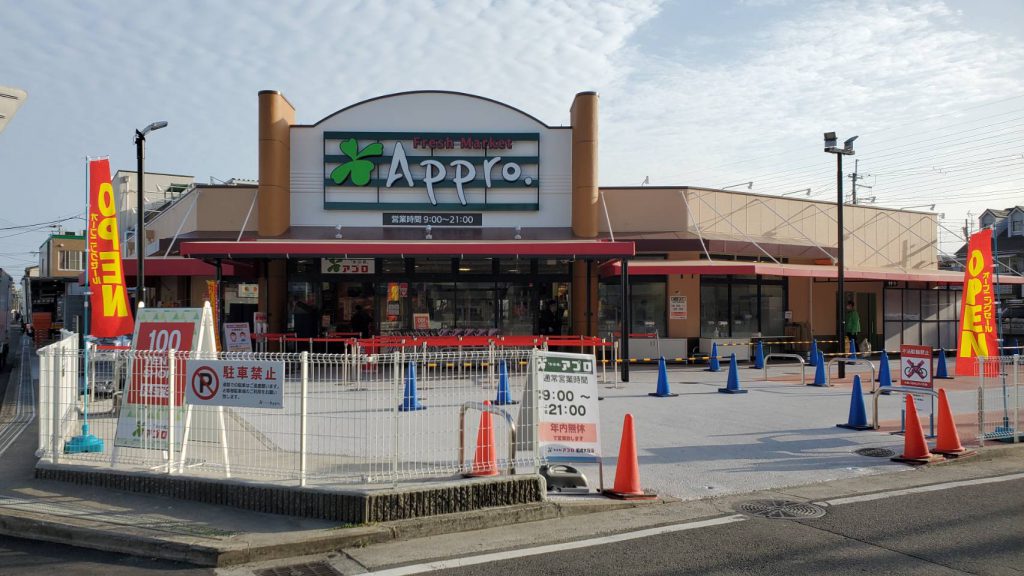 スーパー　食品館アプロ尼崎大庄店（スーパー）まで404m