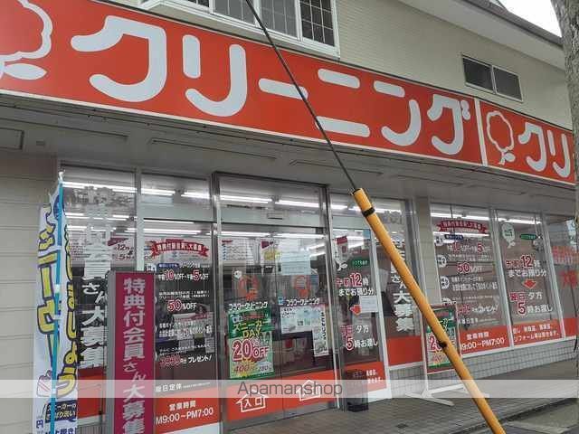 その他　クリーニング（その他）まで260m