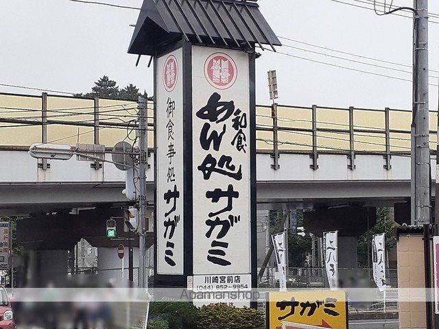 飲食店　サガミ（飲食店）まで650m