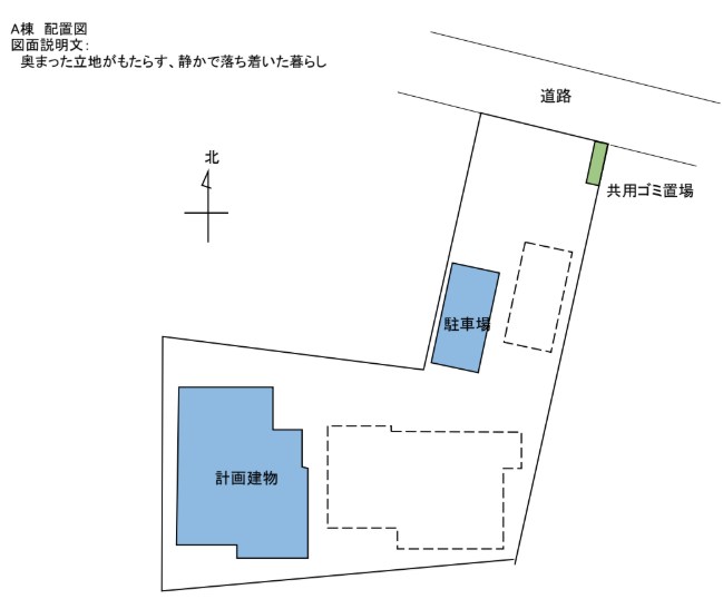 駐車場　奥まった立地がもたらす、静かで落ち着いた暮らし
