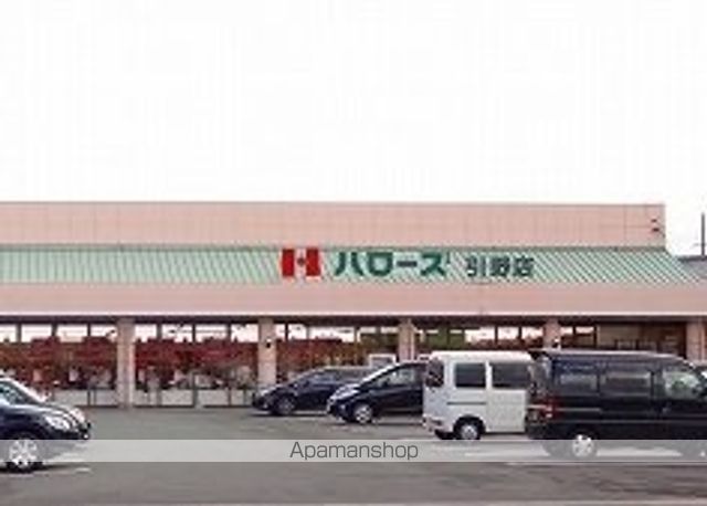 スーパー　ハローズ引野店（スーパー）まで800m