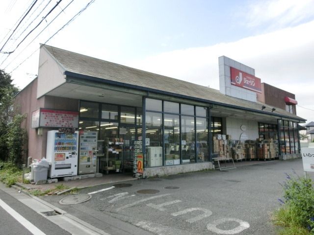 スーパー　ジェーソン（スーパー）まで110m