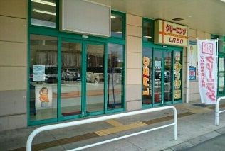その他　クリーニングLABO（その他）まで1400m