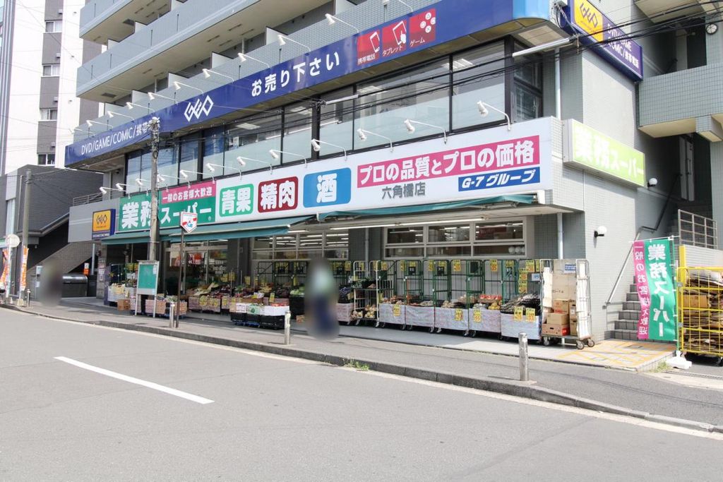 スーパー　業務スーパー　六角橋店（スーパー）まで570m