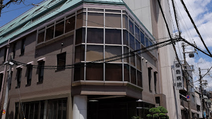 病院　医療法人永寿会福島病院（病院）まで552m