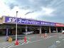 ホームセンター　スーパーバリュー 八王子高尾店（ホームセンター）まで1107m