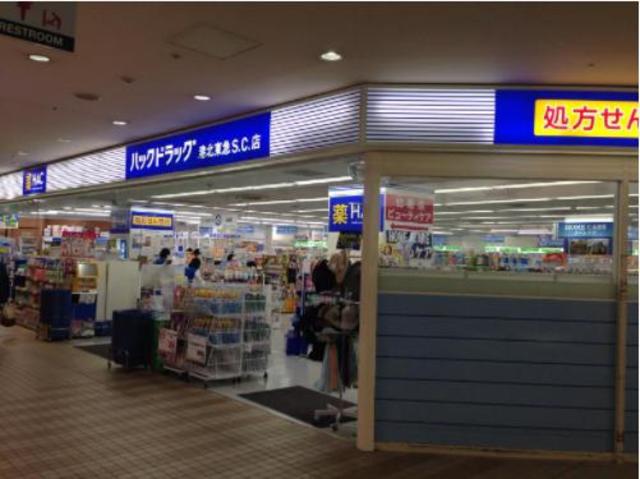 ドラックストア　ハックドラッグセンター南駅前店（ドラッグストア）まで184m