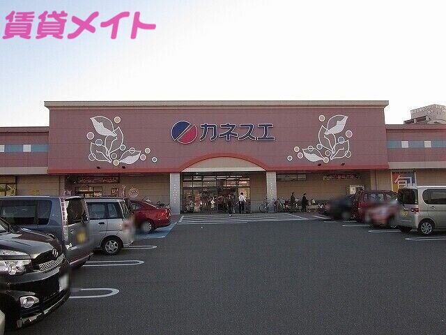 スーパー　カネスエ日永店（スーパー）まで926m