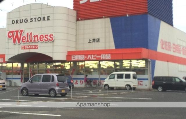 その他　ドラッグストアウェルネス上井店（その他）まで894m