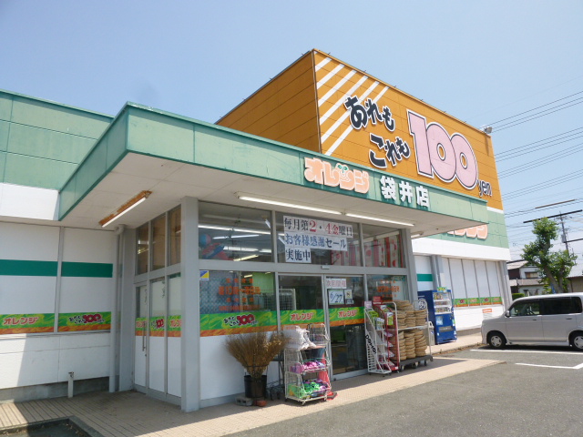 スーパー　100円ショップオレンジ 袋井店（スーパー）まで658m