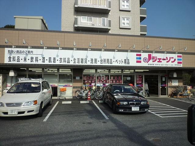 スーパー　ジェーソン府中若松店（スーパー）まで1025m