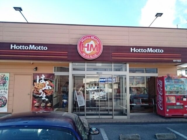 その他　ほっともっと栃木今泉店（その他）まで500m