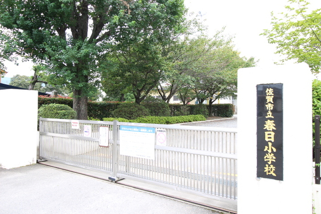 小学校　佐賀市立春日小学校（小学校）まで1000m