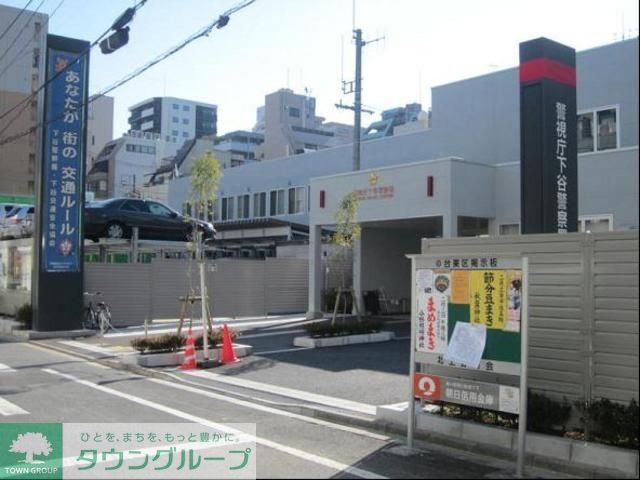 警察署・交番　下谷警察署（警察署・交番）まで738m