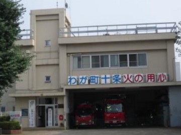 その他　王子消防署十条出張所（その他）まで312m