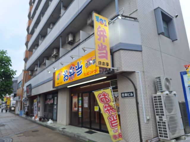 飲食店　ほか弁日本亭 聖蹟桜ヶ丘店（飲食店）まで521m