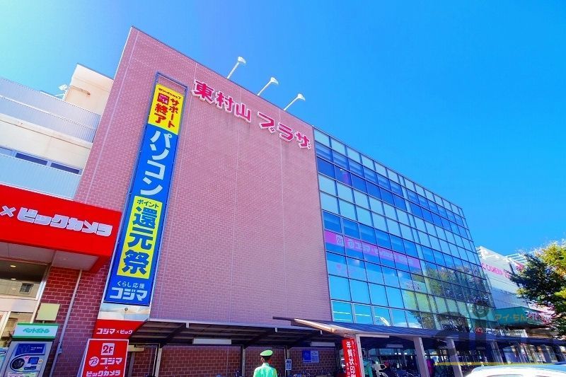 ショッピングセンター　東村山プラザ（ショッピングセンター）まで1780m