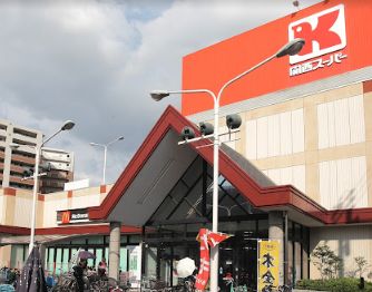 スーパー　関西スーパー 瑞光店（スーパー）まで100m