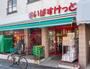 スーパー　まいばすけっと 目黒本町4丁目店（スーパー）まで328m