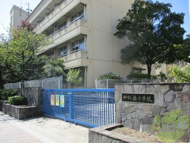 小学校　神戸市立湊小学校（小学校）まで846m